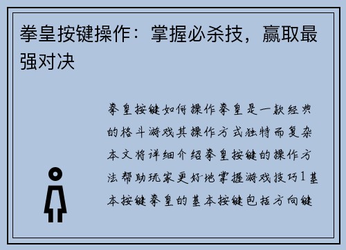 拳皇按键操作：掌握必杀技，赢取最强对决